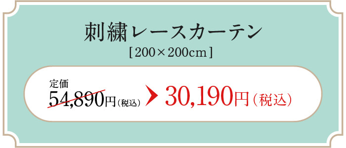 定価54,890円（税込）→30,190円（税込）