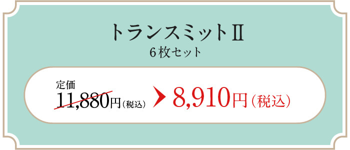 定価11,880円（税込）→8,910円（税込）
